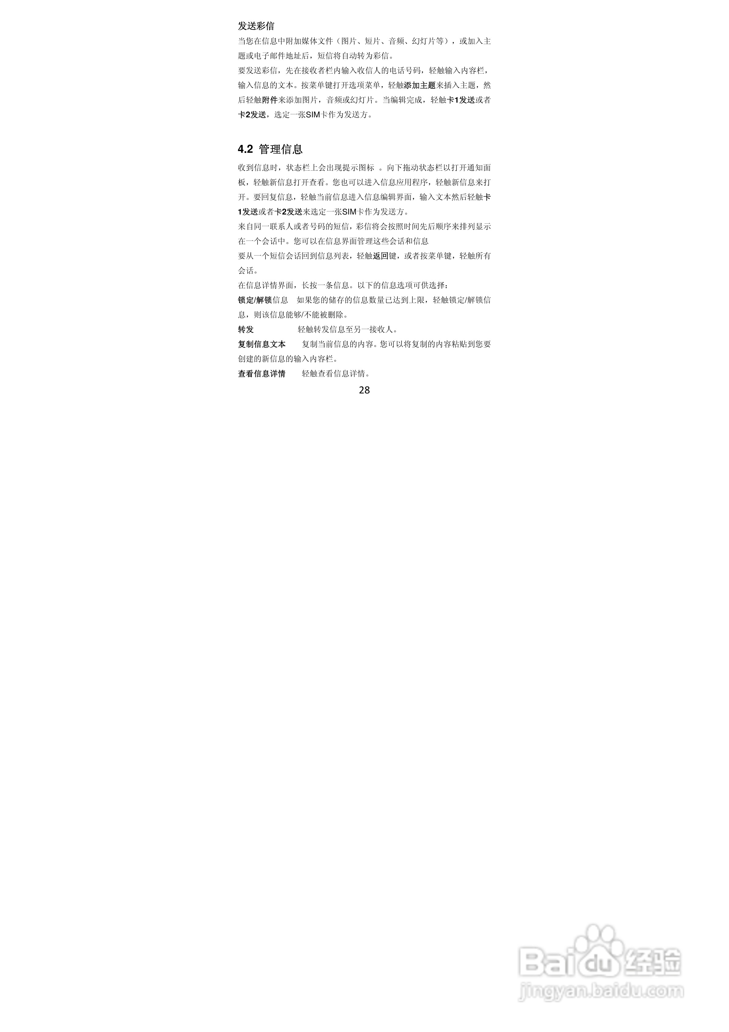 TCL A968手机说明书:[3]