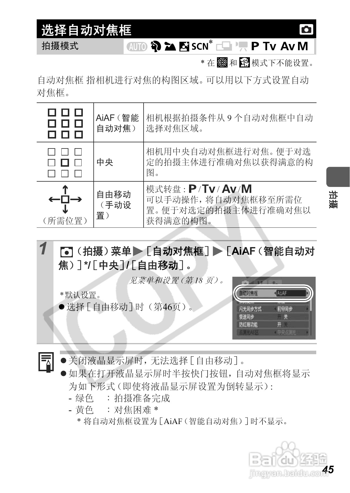 佳能PowerShot A640数码相机使用说明书:[5]