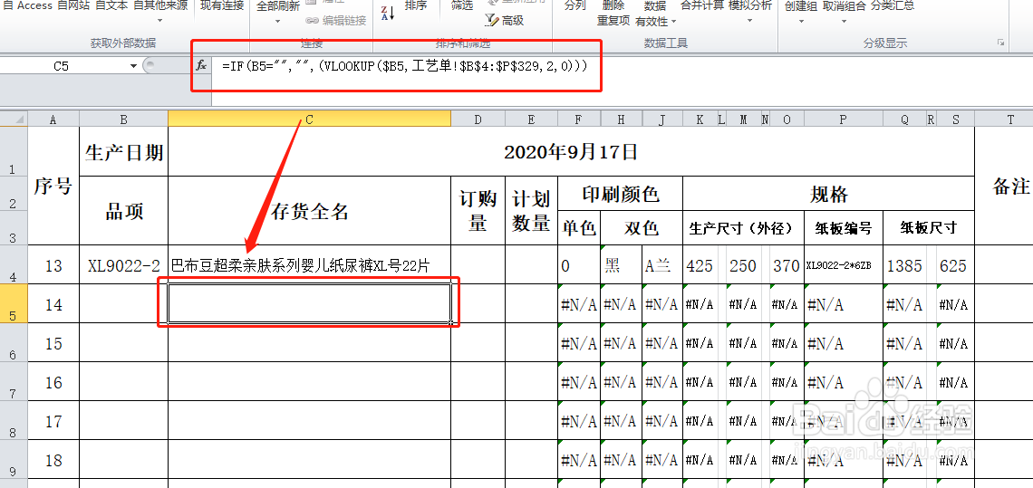 VLOOKUP超级查询函数应用