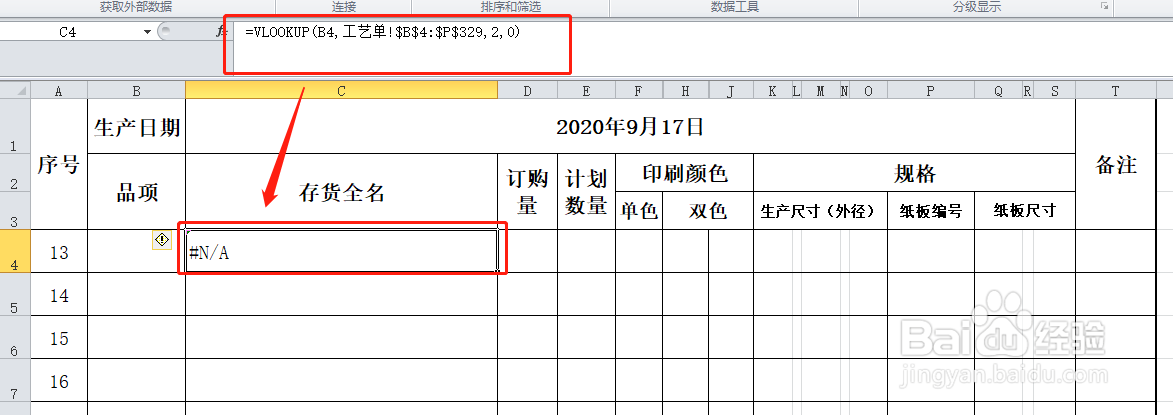 VLOOKUP超级查询函数应用