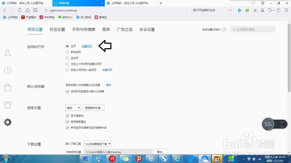 如何设置QQ浏览器的主页