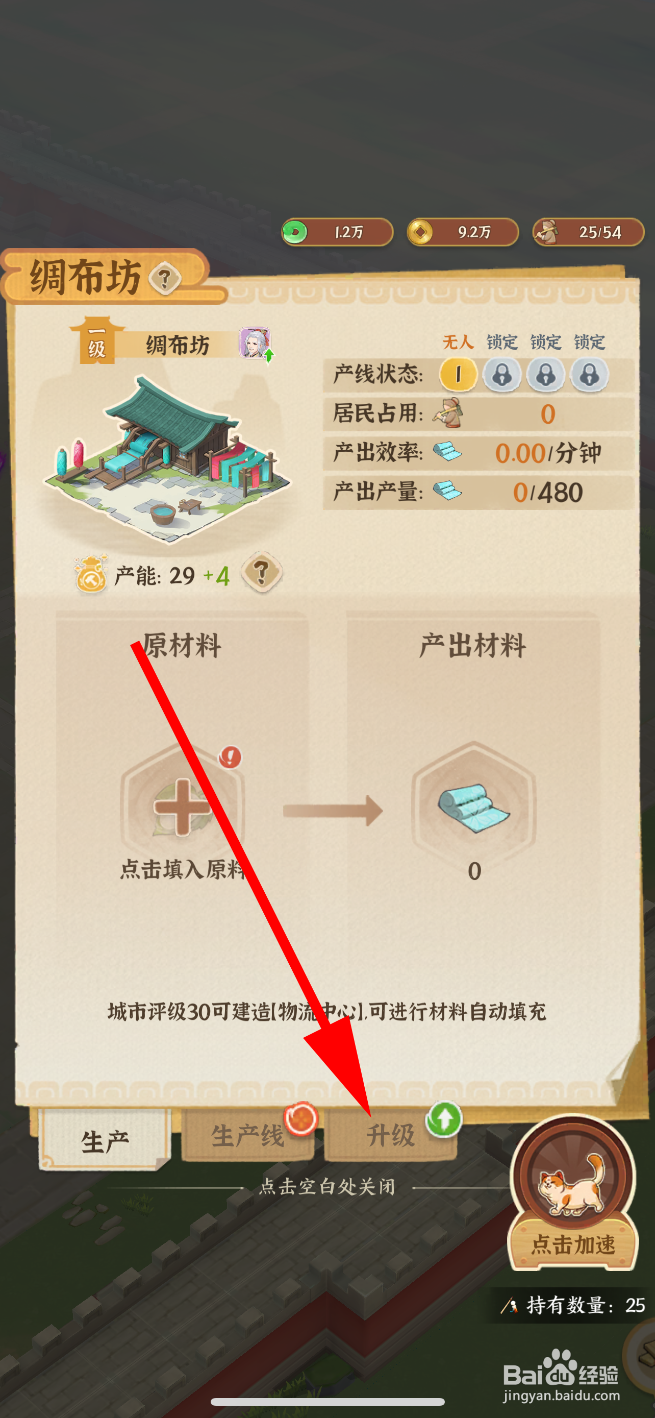 从前有条街的绸布坊怎么升级