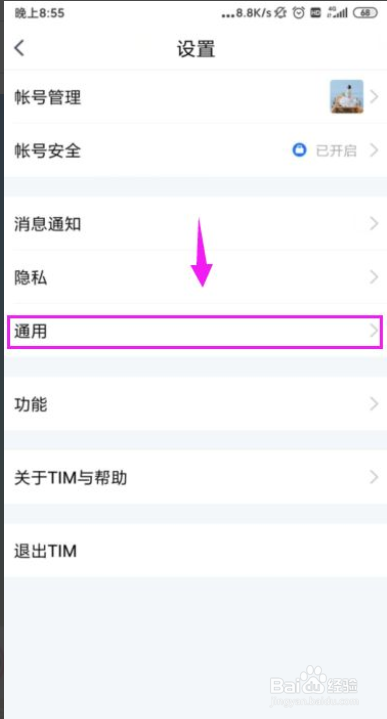 TIM聊天记录怎么在手机电脑上同时同步