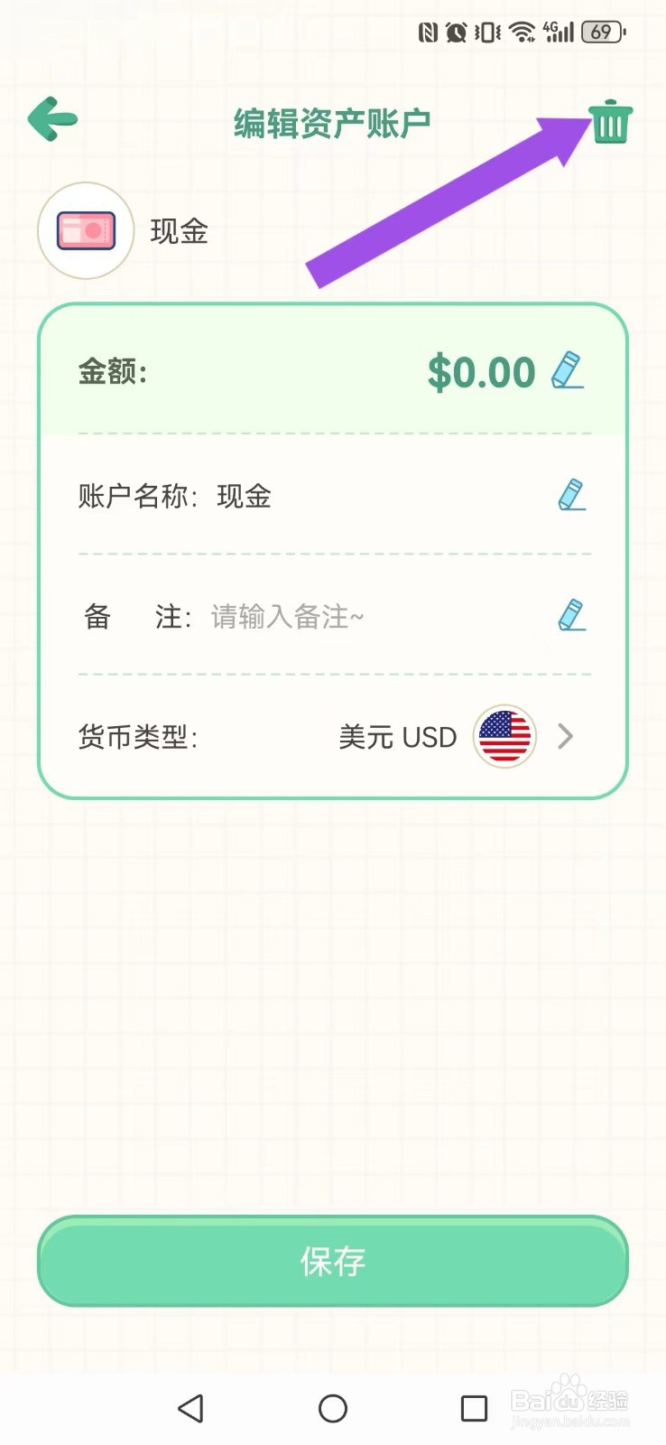 团团记账怎么删除我的账户