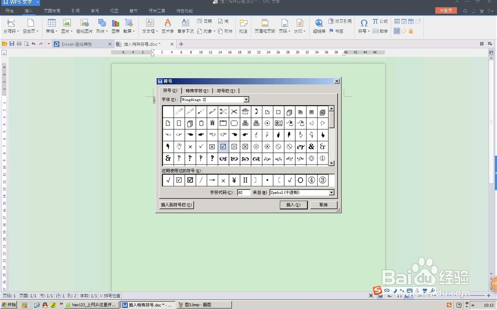 方框里打勾的方法