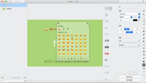 如何使用Pixelmator Pro的表情符号功能