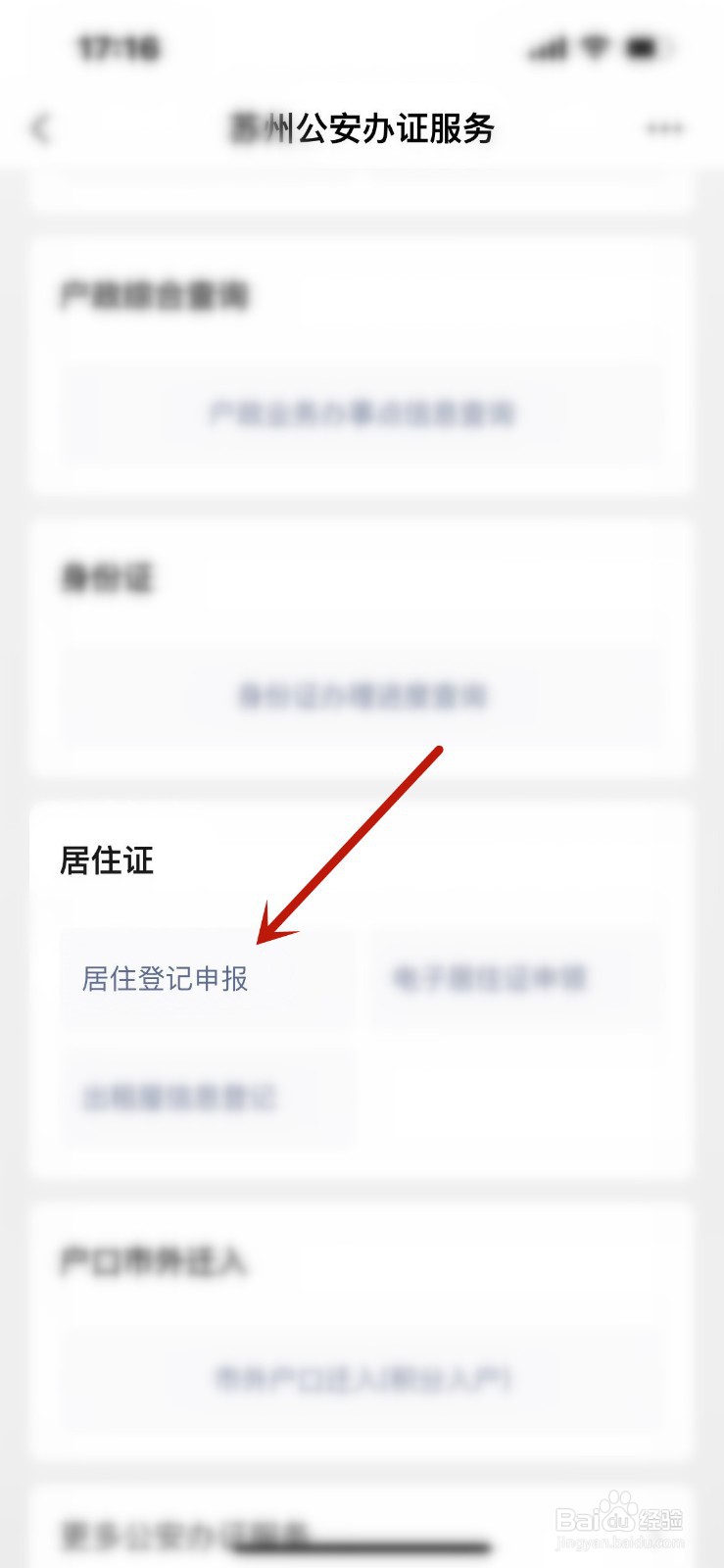 网上怎么申报居住登记