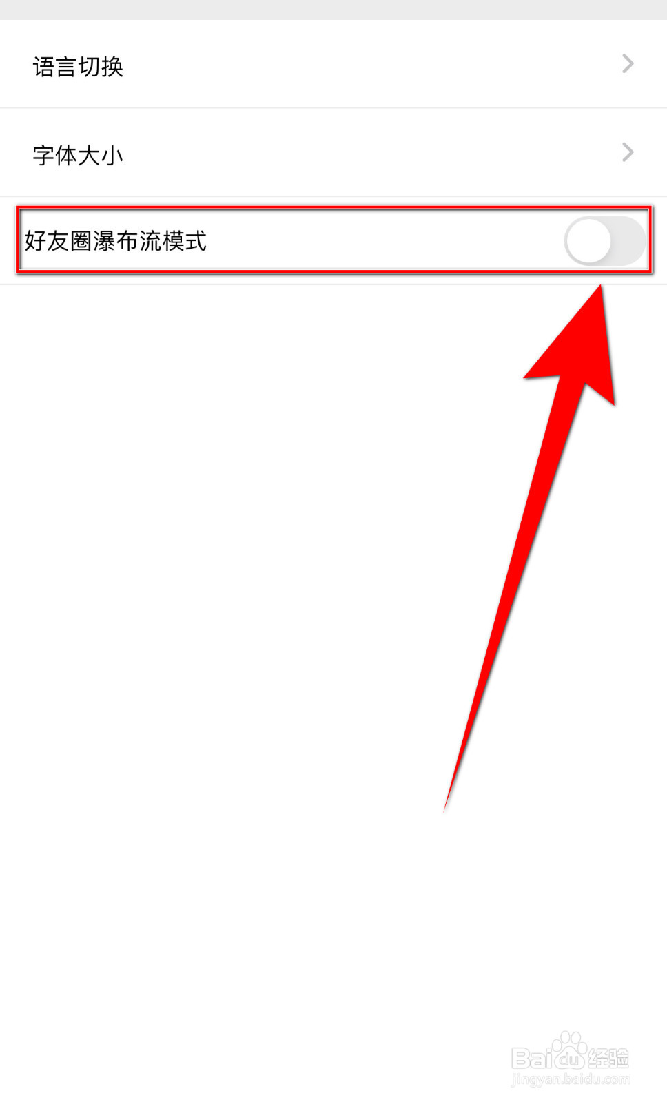 怎么打开JSPP好友圈瀑布流模式