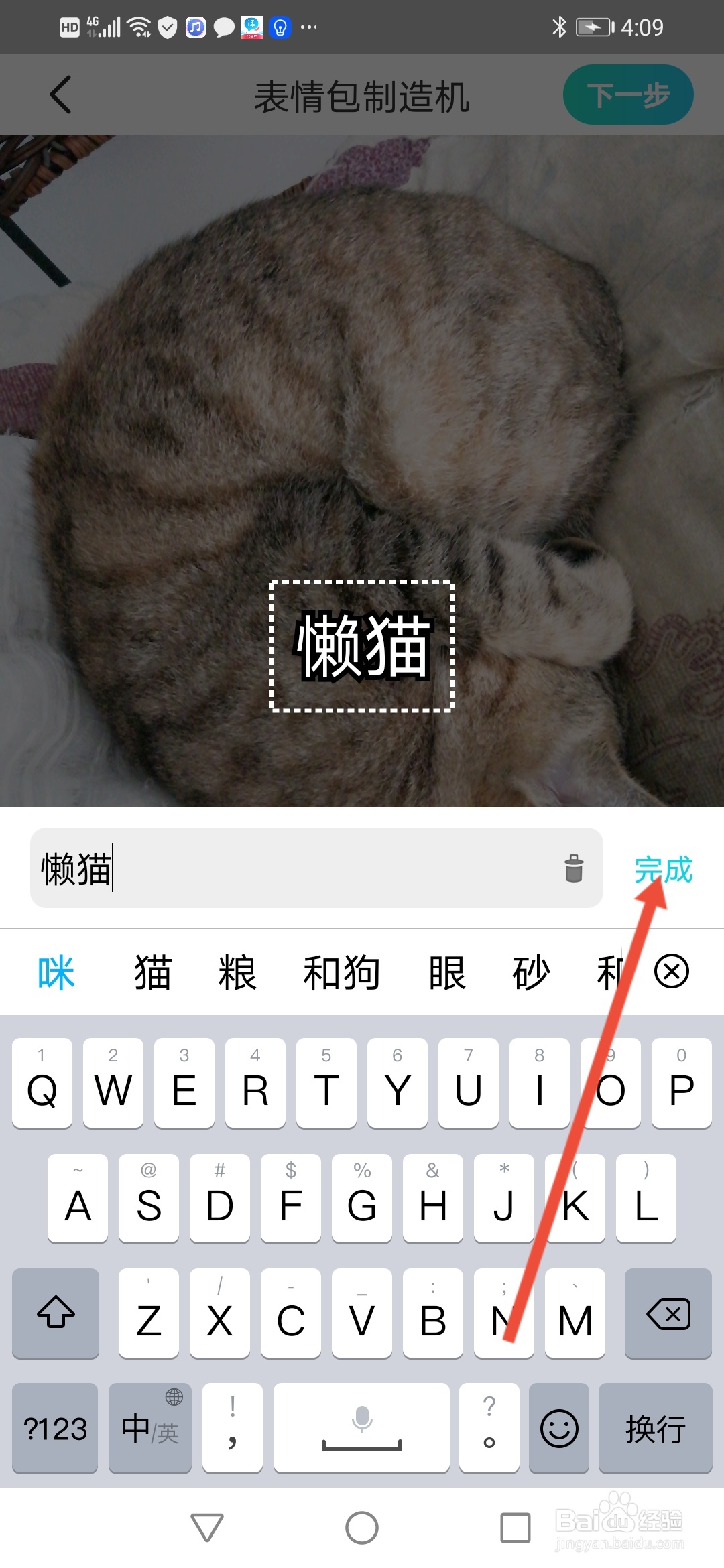 章鱼输入法怎么制作表情