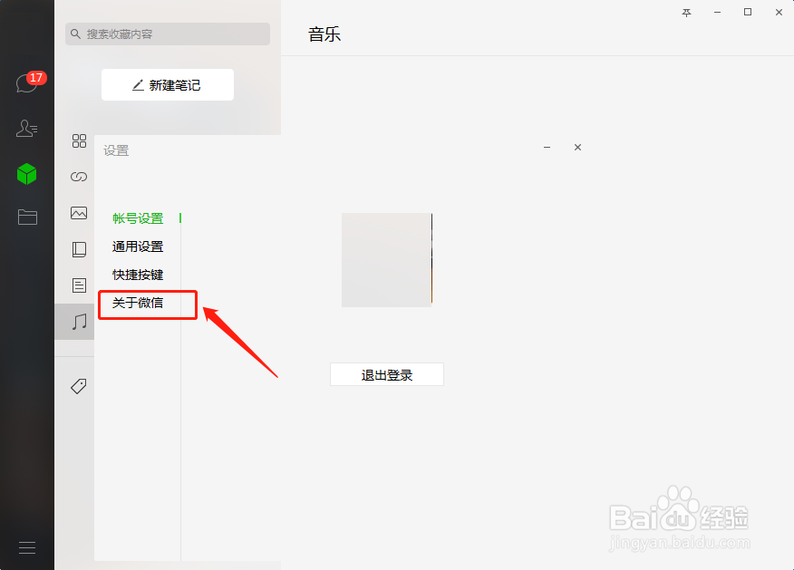 电脑微信如何检查更新软件版本