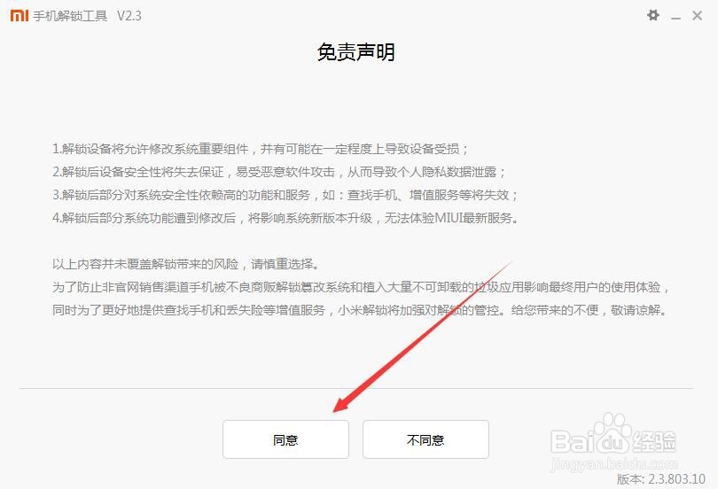 红米6 pro如何解设备锁