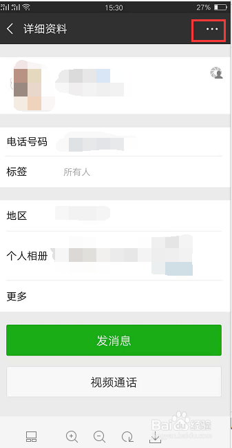 微信朋友圈权限如何设置