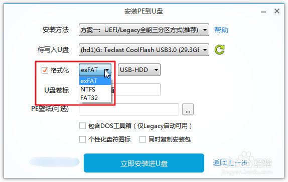 如何制作U盘pe系统启动盘