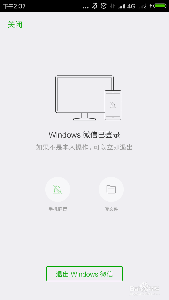 僵尸粉骗局，关闭电脑端的微信，微信显示小BUG