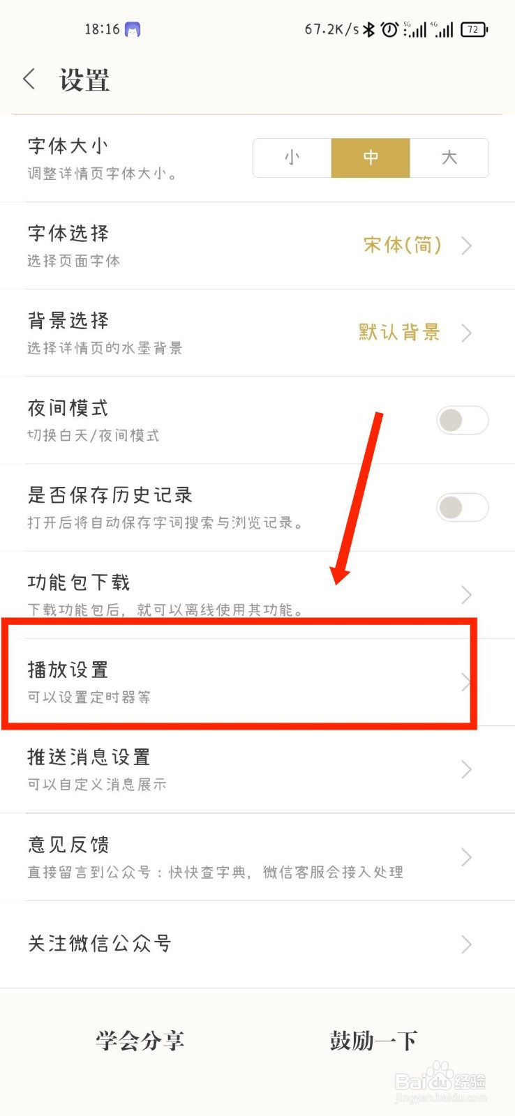古诗词典APP如何设置定时关闭