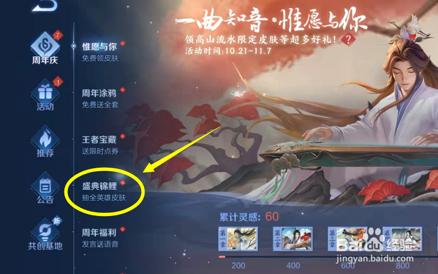 王者荣耀六周年锦鲤卡怎么获得