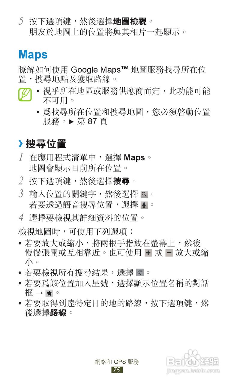 三星GT-S5300手机使用说明书:[8]