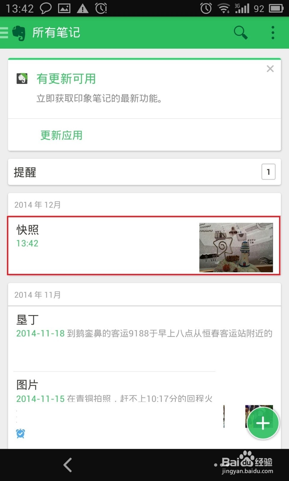 如何用印象笔记圈点图片并分享到微信