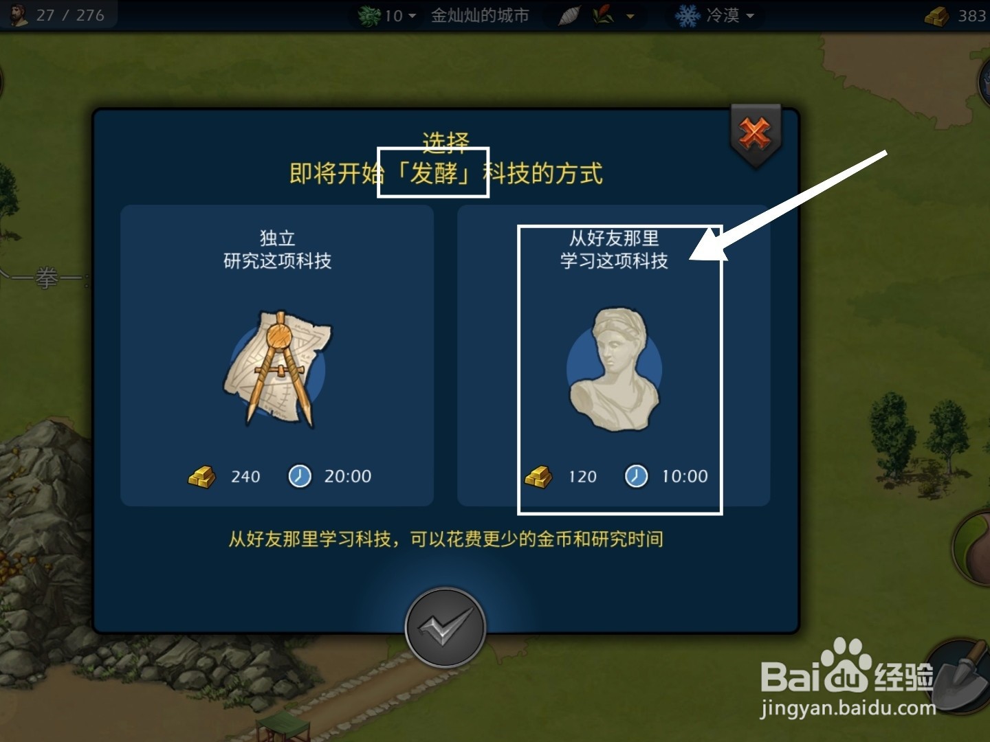 模拟帝国怎么研究发酵科技