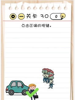 脑力测试关卡26——关卡30过关攻略