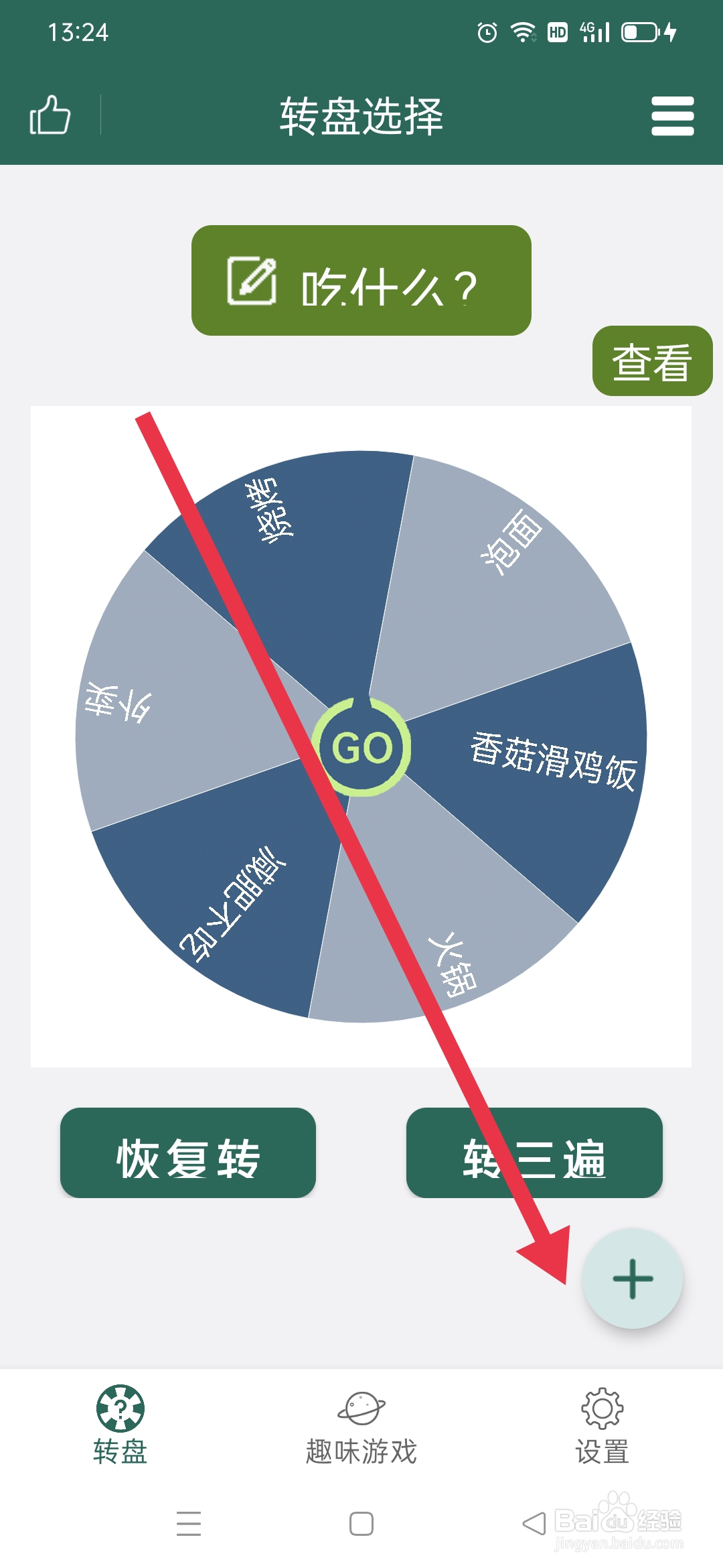 转盘决定APP如何选择转盘模板