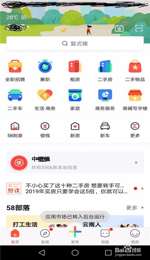 如何在网上买二手房