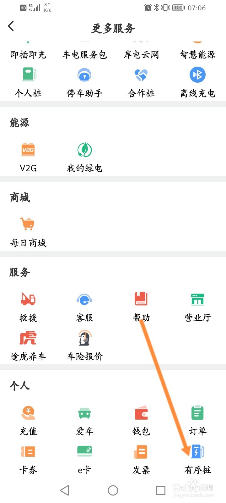 e充电软件怎么添加我的有序桩