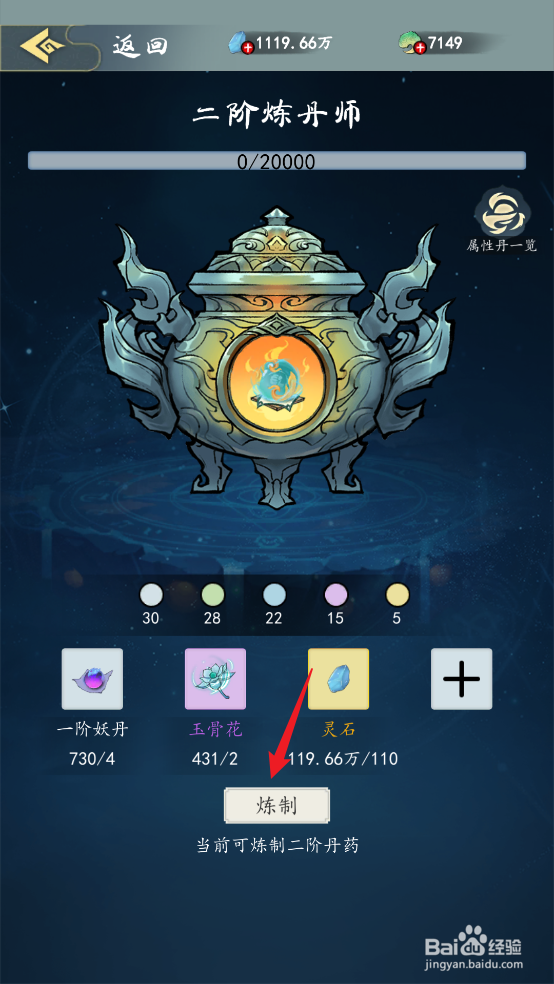 在九天异闻录中一品炼骨丹如何炼制