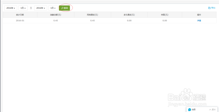 掌狐移动办公软件PC端报表功能操作指引