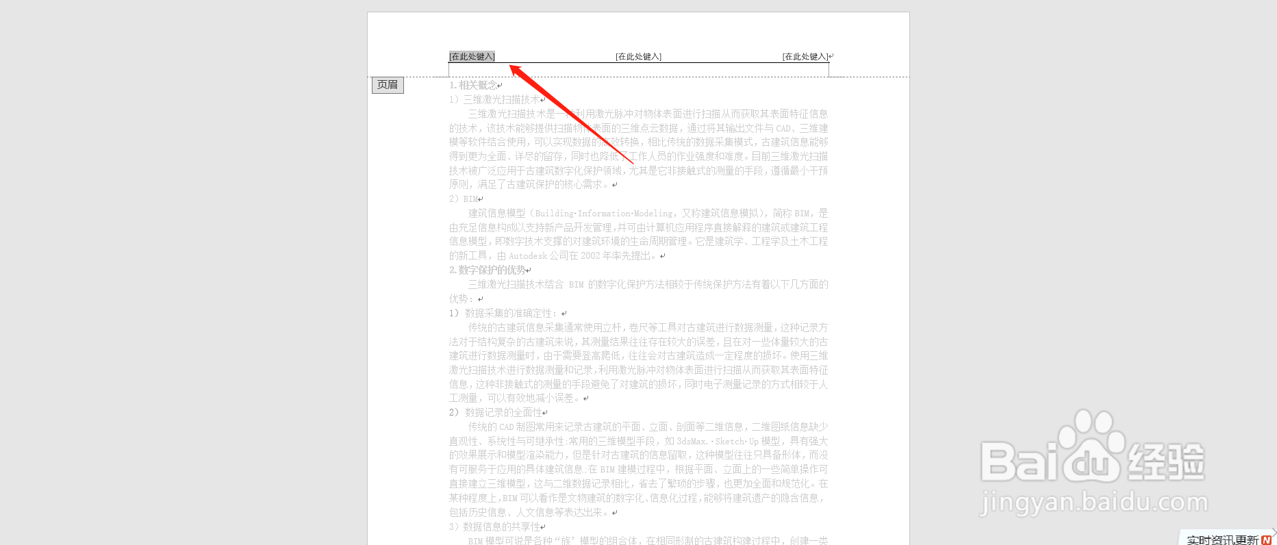 word中怎样插入页眉页脚
