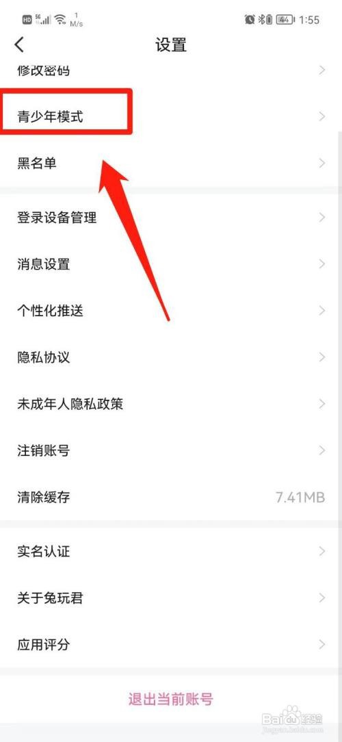 兔玩君APP怎样设置青少年模式