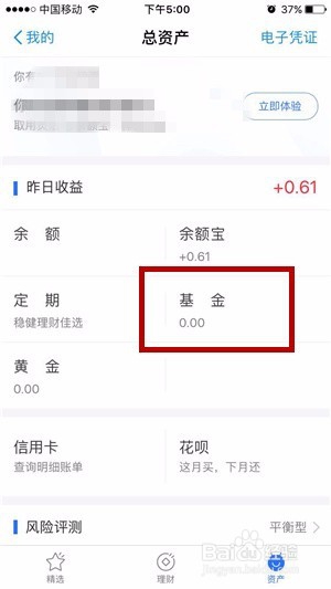 支付宝怎么修改基金定投设置