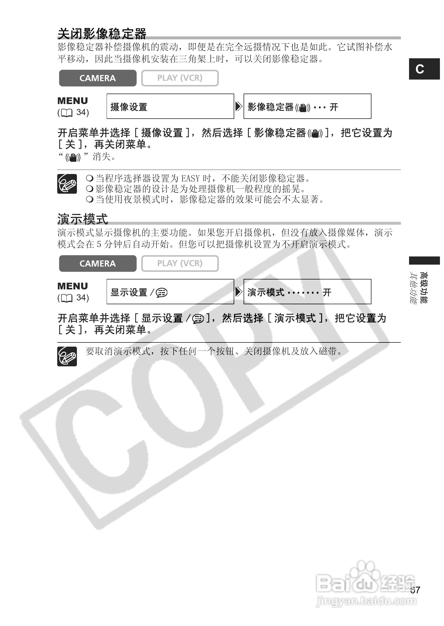 佳能MV830i数码摄像机使用说明书:[7]