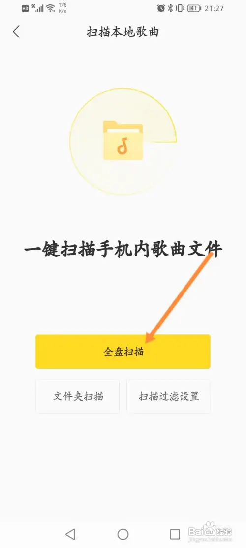 酷我音乐如何扫描歌曲