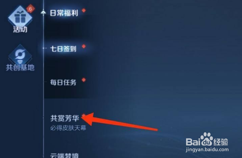 王者荣耀共赏芳华天幕在哪里获得