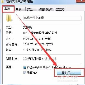 在我的电脑里文件夹怎么加密