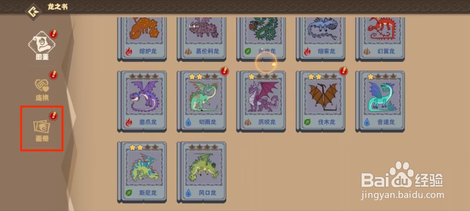 驯龙高手旅程如何领取烟雾龙等级达到1星成就？