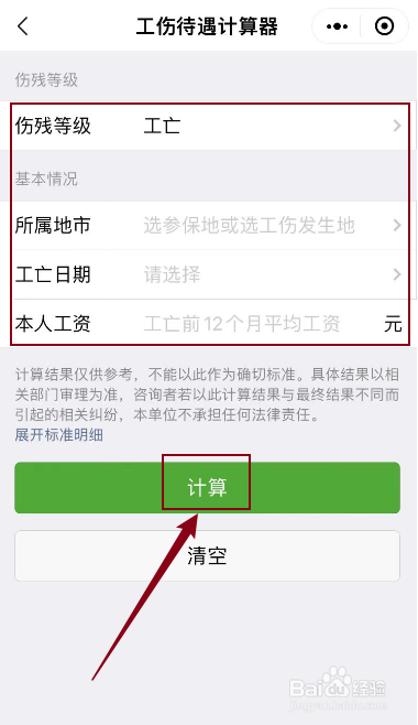 因工伤亡一次性赔偿怎么算