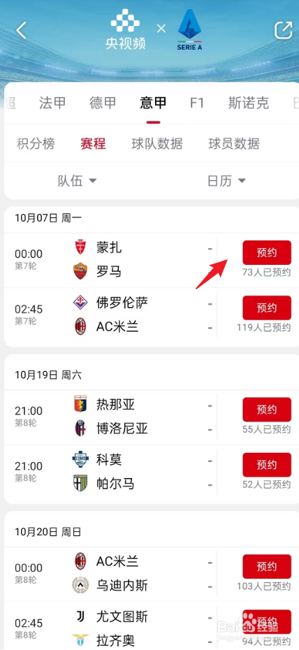 央视频怎么预约观看2024意甲蒙扎VS罗马10.07