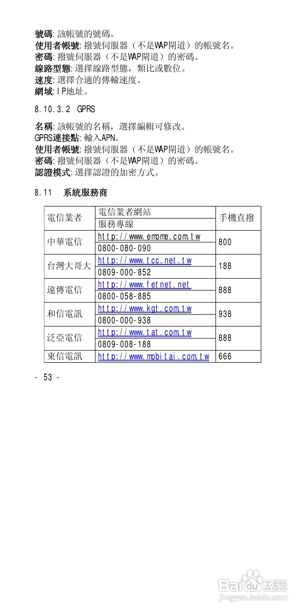 声宝GK-818型手机说明书:[6]