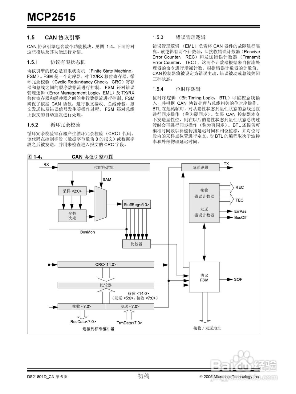 MICROCHIP MCP2515 CAN控制器说明书:[1]