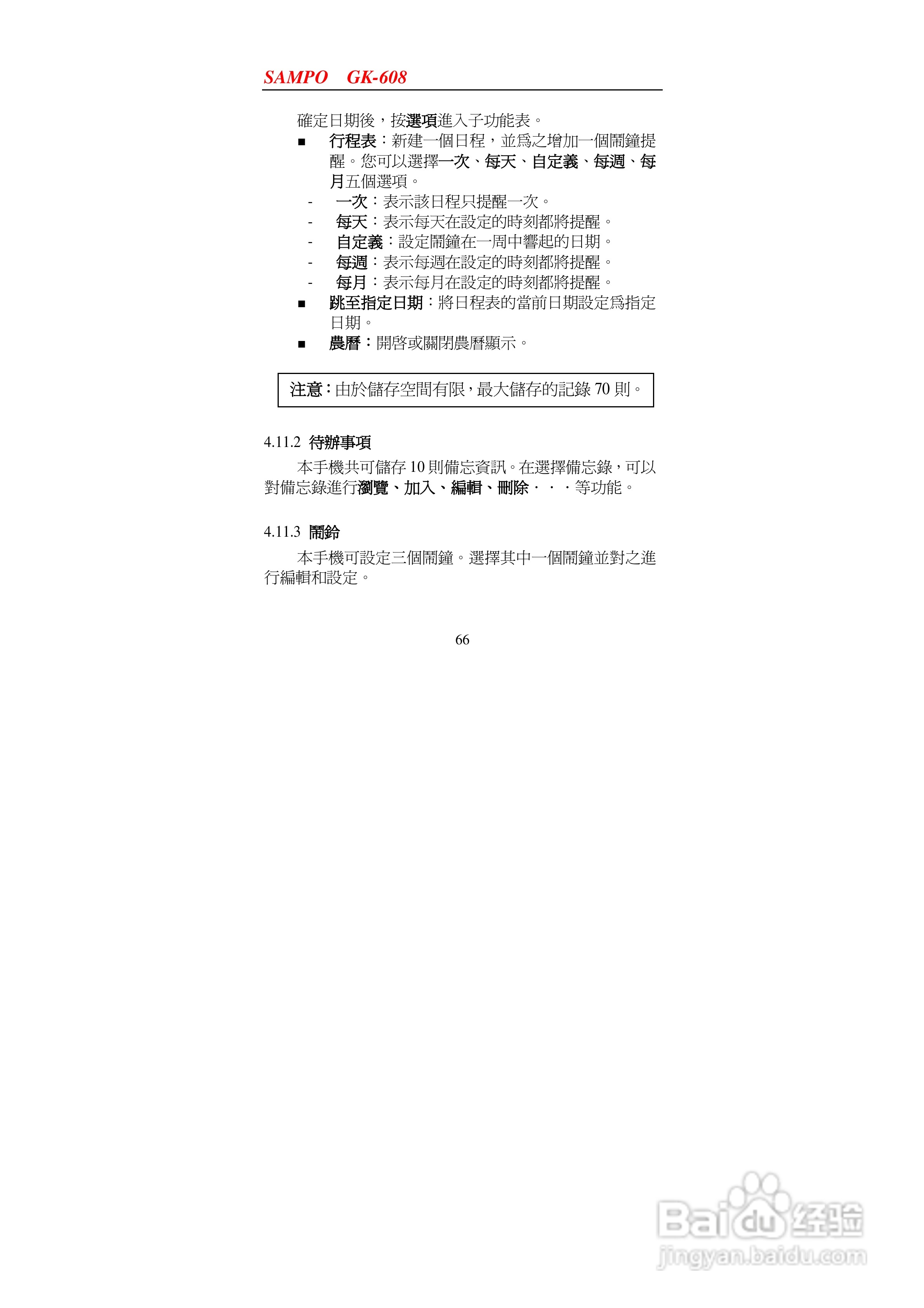 声宝GK-608型手机说明书:[7]