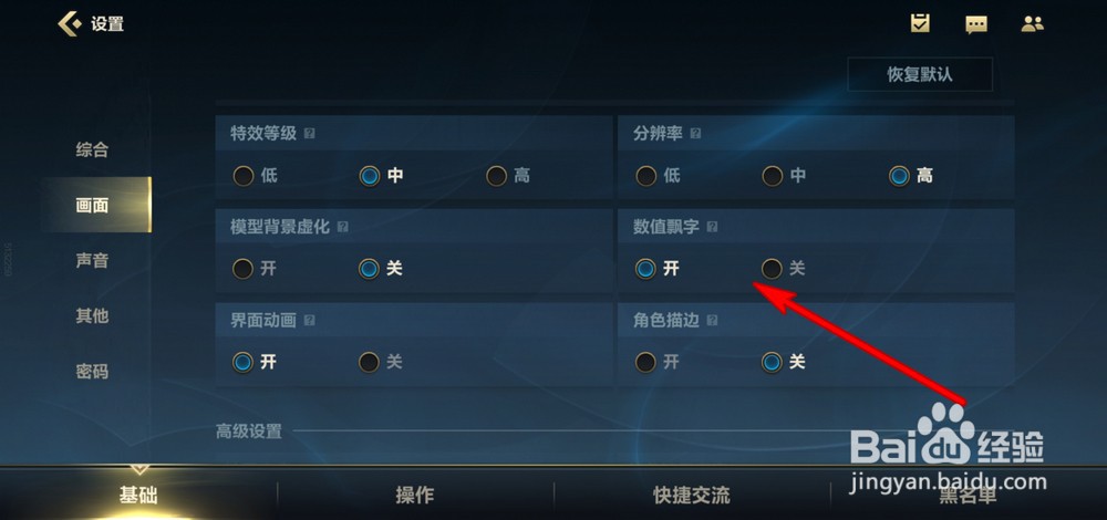 英雄联盟手游数值飘字怎么关闭