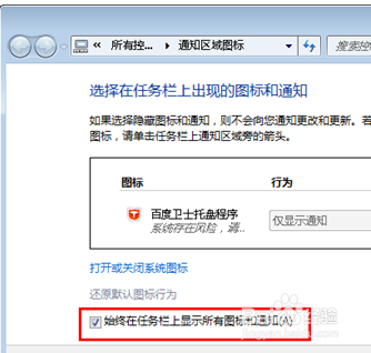 win7旗舰版系统下无法更改通知区域图标怎么办