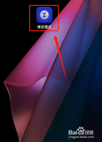 OPPO手机怎么设置禅定模式