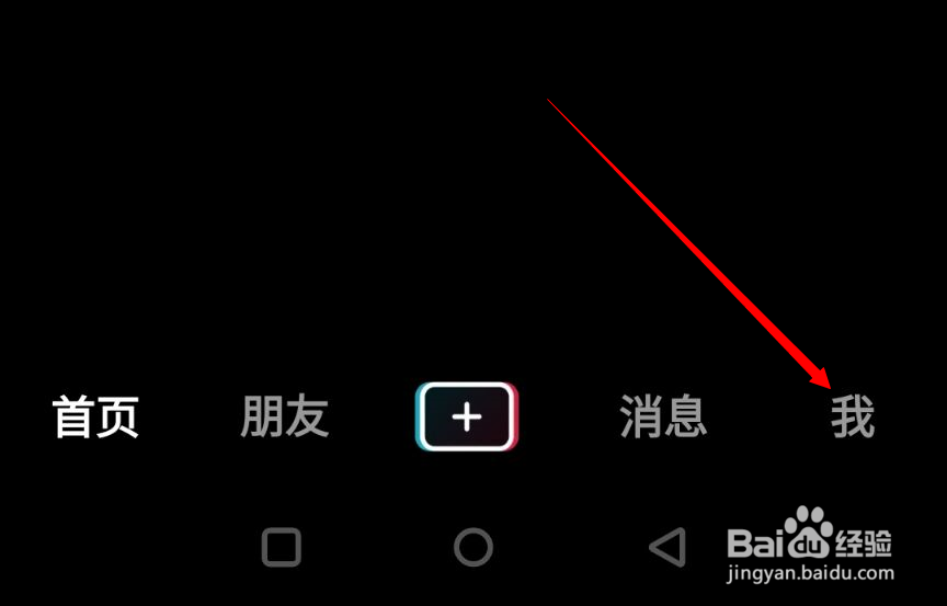 抖音怎样查看访客