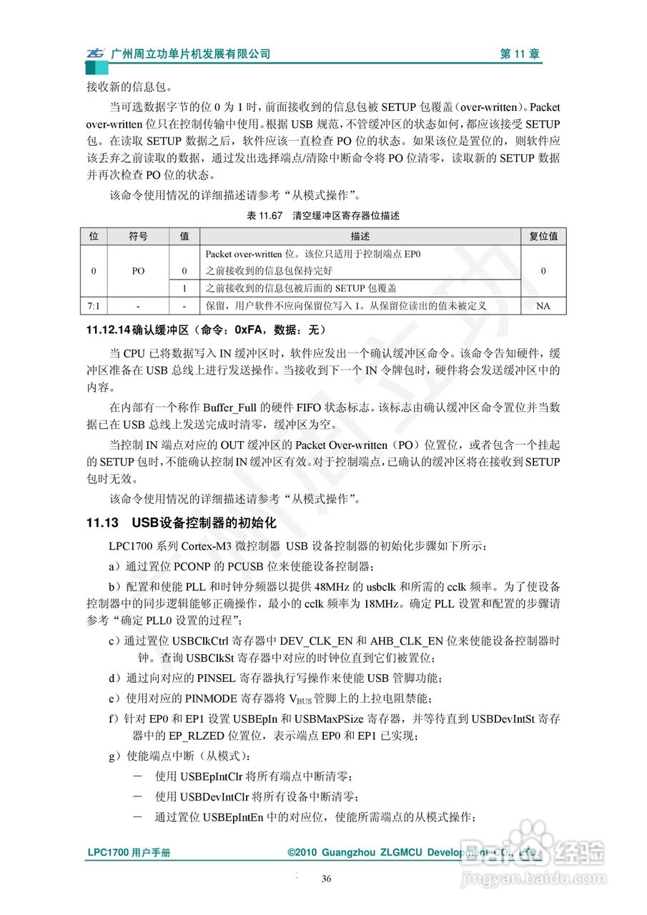 LPC1700系列Cortex-M3微控制器说明书:[4]