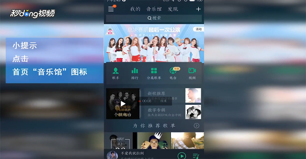 QQ音乐如何查看日本榜