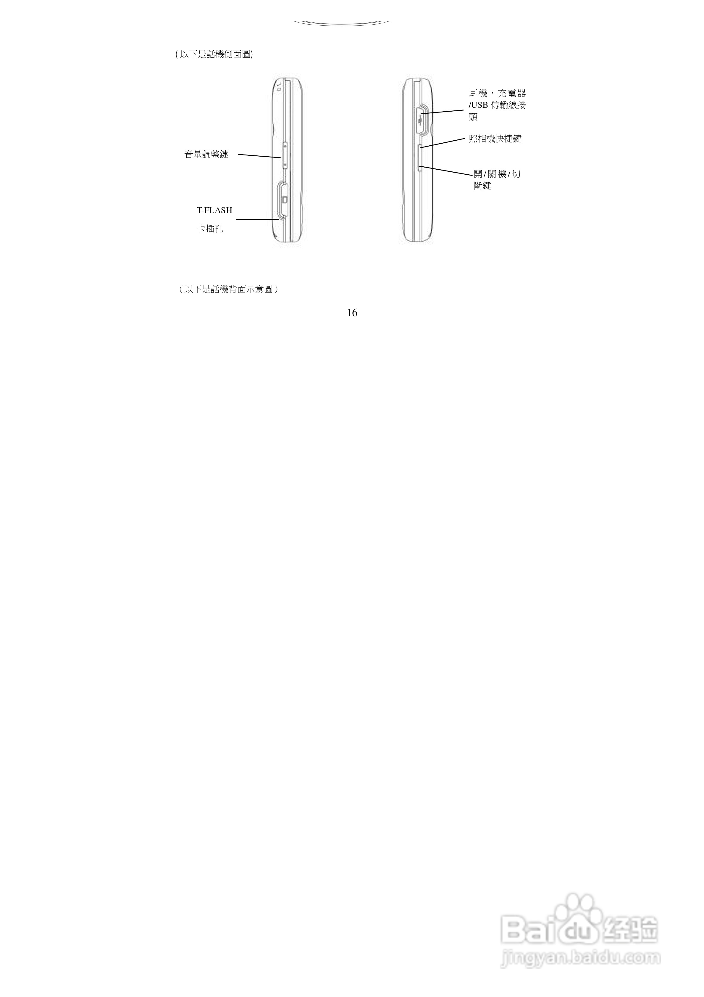 声宝GK-8800型手机说明书:[2]