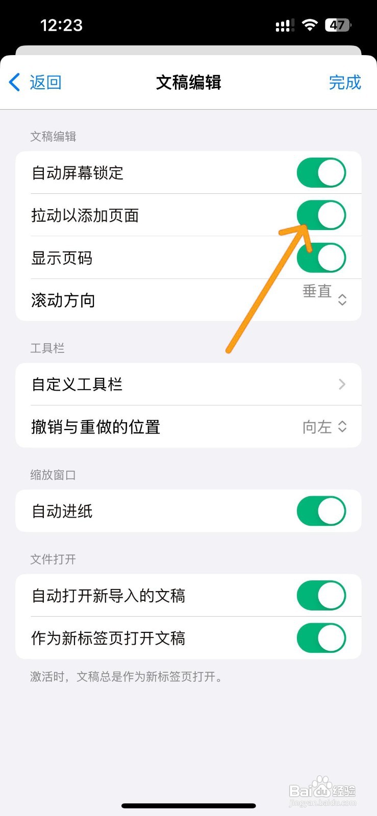 如何设置Goodnotes文稿编辑的拉动添加页面